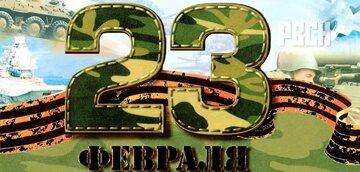 pozdravleniya-s-23-fevralya-kollegam-1